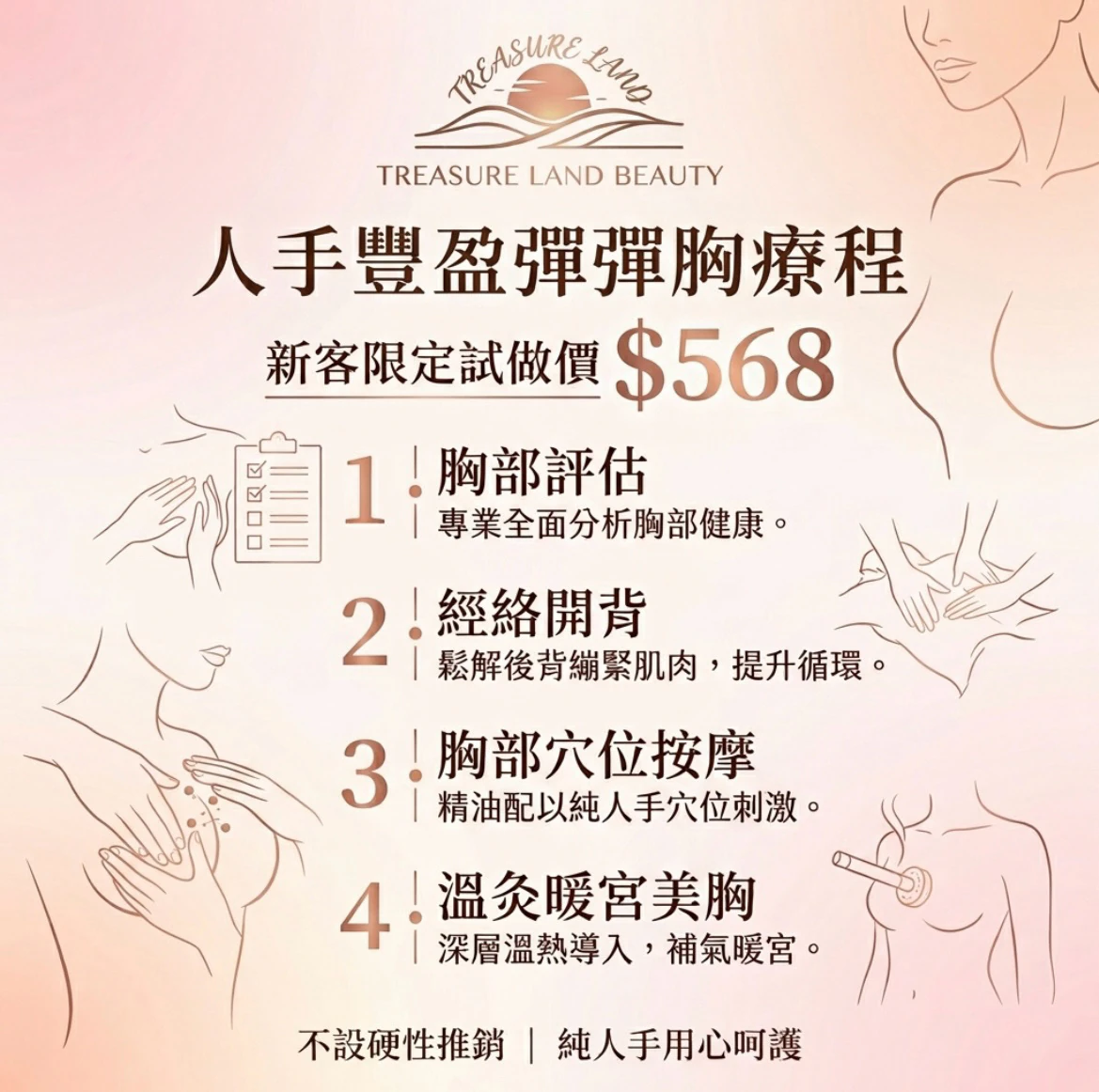 人手豐盈彈彈胸新客限定優惠