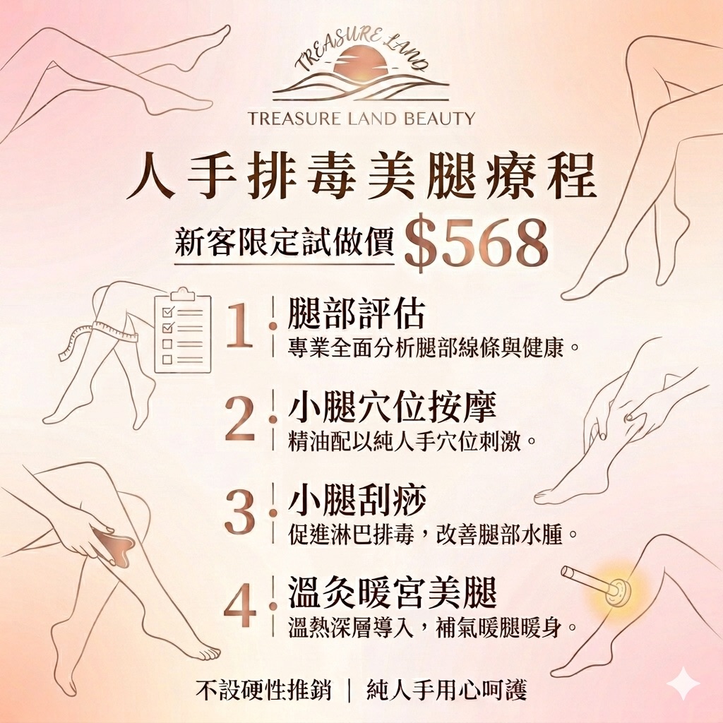 人手排毒美腿療程試做價