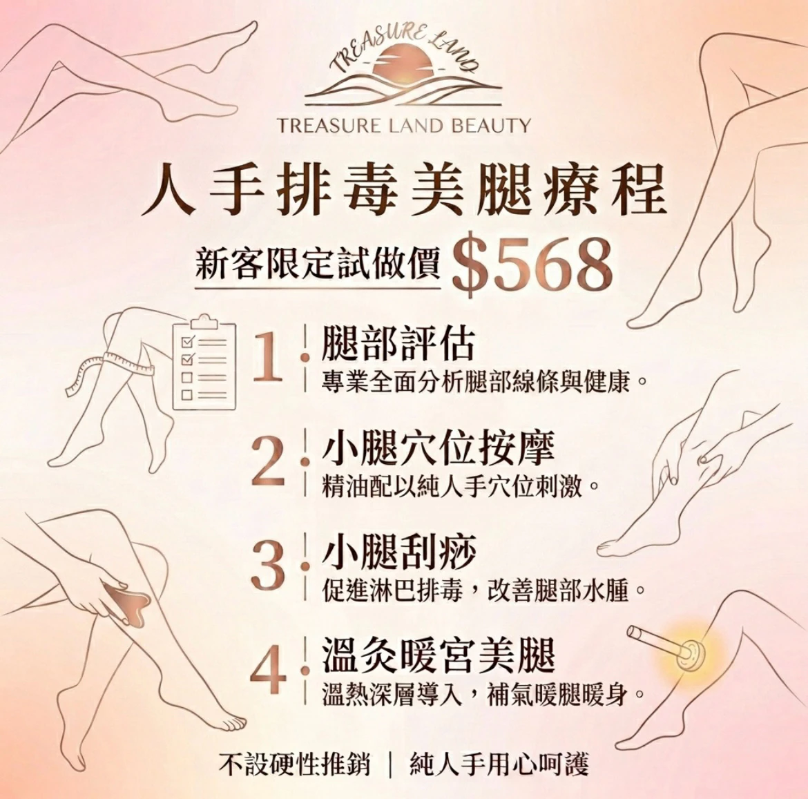 人手排毒美腿新客限定優惠